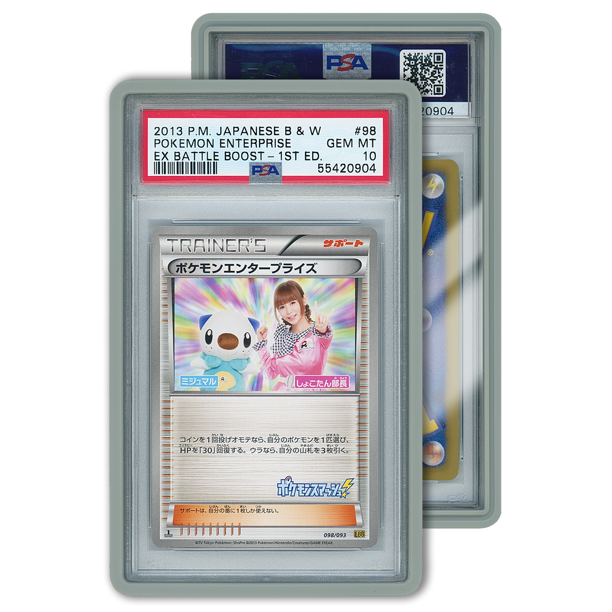 PSA10】PSA鑑定品 TEST-23 トランクス:GT ロケテスト