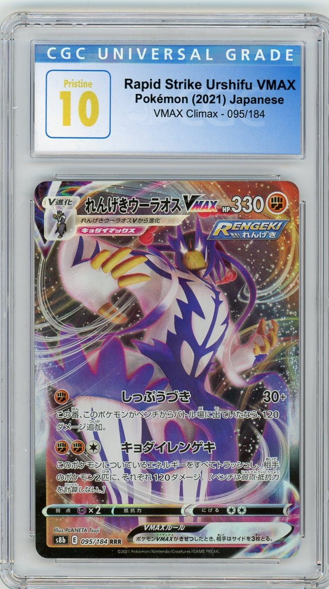 CGC 10 Rapid Strike Urshifu Vmax - VMAX CLIMAX 95/184 – 763