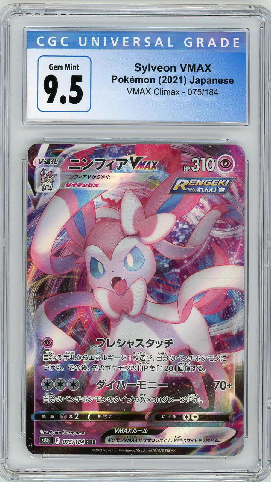 CGC 9.5 Sylveon Vmax - VMAX CLIMAX 75/184