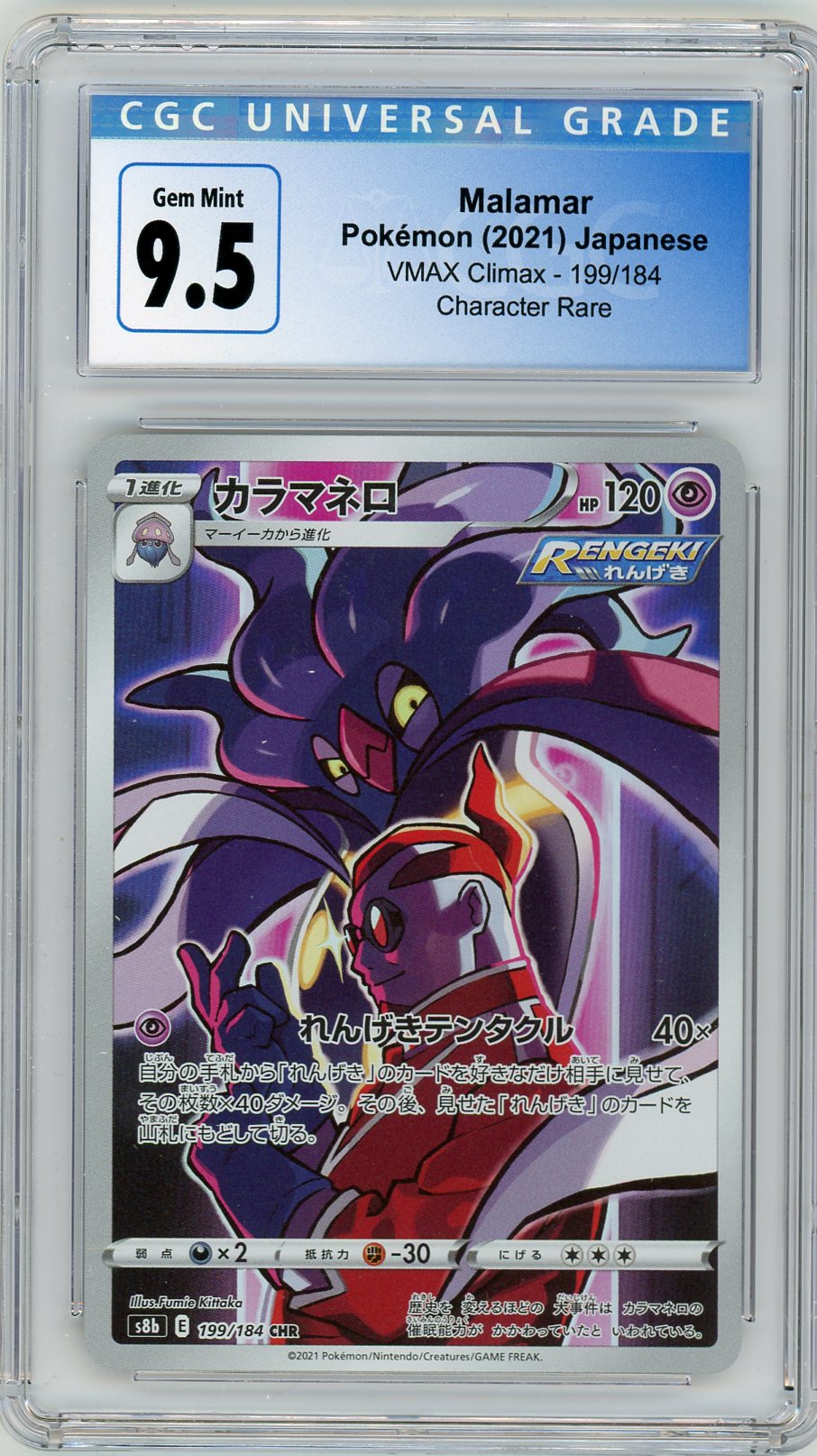 CGC 9.5 Malamar CHR - VMAX CLIMAX 199/184 763 Collectibles CGC 9.5 Malamar CHR - VMAX CLIMAX 199/184 763 Collectibles