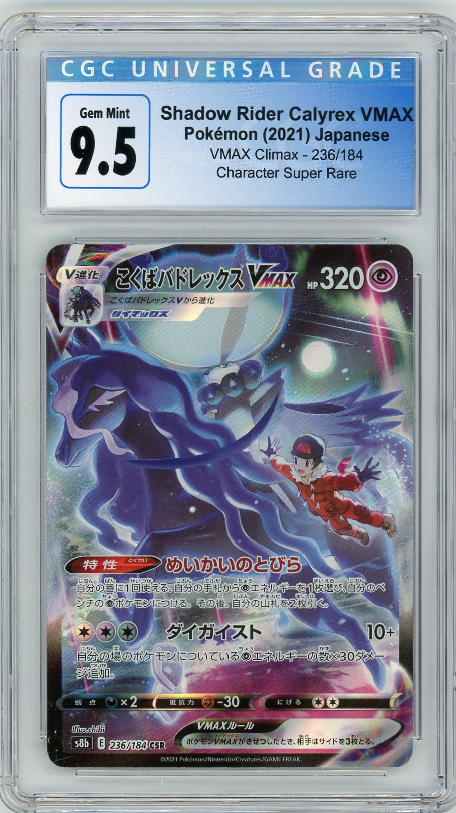 CGC 9.5 Shadow Rider Calyrex Vmax CSR - VMAX CLIMAX 236/184 763 Collectibles CGC 9.5 Shadow Rider Calyrex Vmax CSR - VMAX CLIMAX 236/184 763 Collectibles