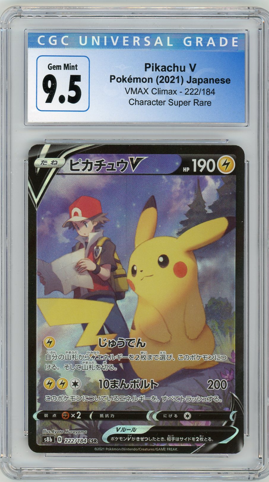 CGC 9.5 Pikachu V CSR - VMAX CLIMAX 222/184