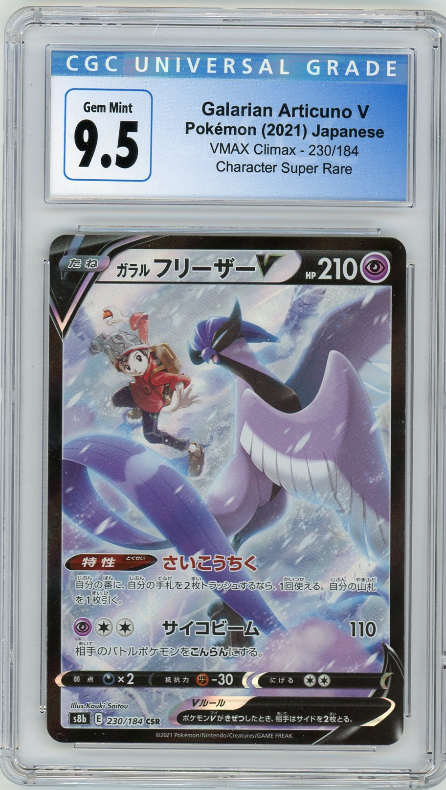 POKÉMON CARD GAME S8b 230/184 CSR Galarian Articuno V