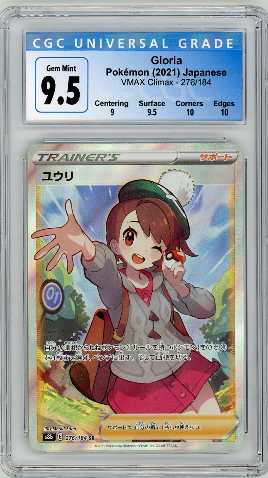 CGC 9.5 Gloria - VMAX CLIMAX 276/184